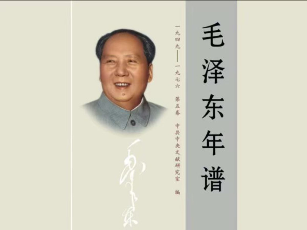 毛泽东年谱（1964年5月）