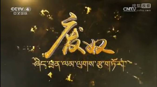 藏族同胞为什么把毛主席共产党当神供?