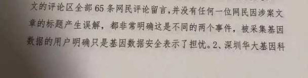 华大基因案二审判决:金微文章内容并无明显不当!