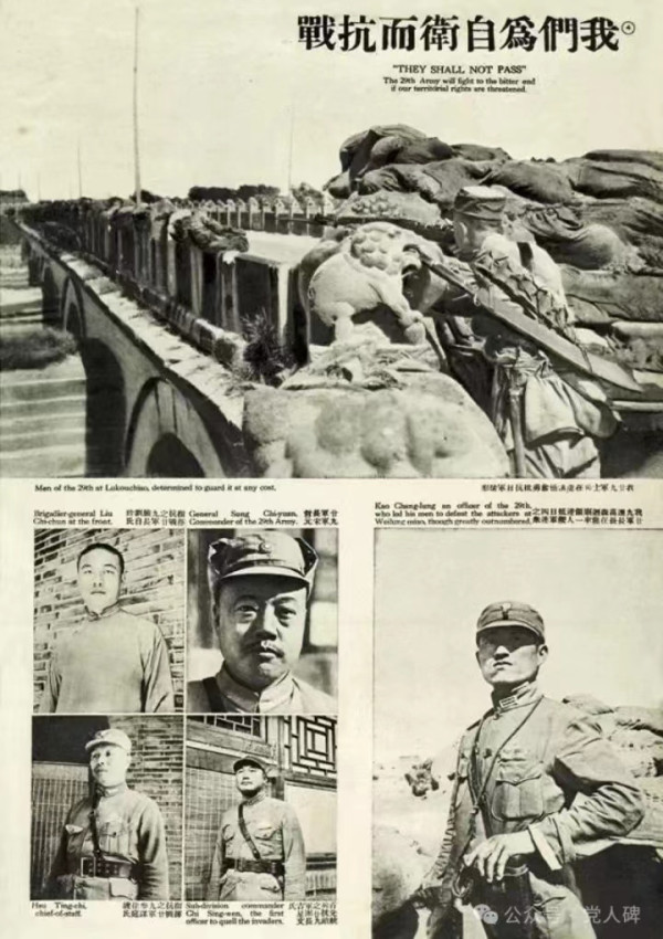 “七·七事变”87周年 | 蒋介石根本不要华北土地和人民！