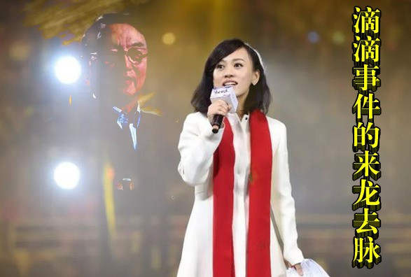 滴滴事件的来龙去脉