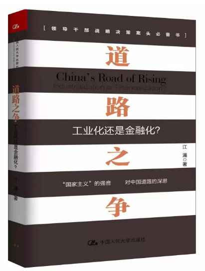 张文木：大国经济要政治挂帅