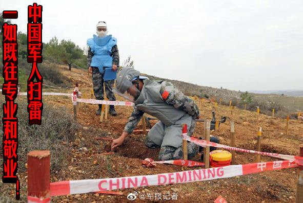 中国军人扫雷一如既往专业和敬业!