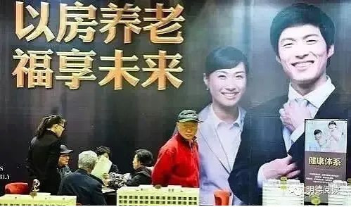 “神奇”的养老口号