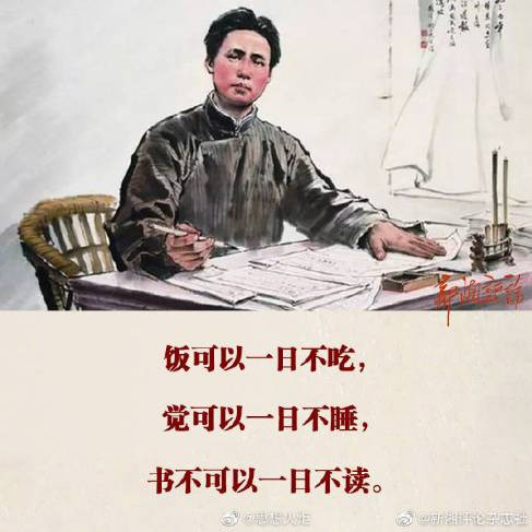 让我们向毛主席学习如何读书 努力读好毛主席的书