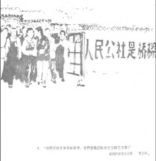 首都城市人民公社速写.1960年