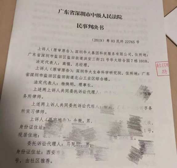 华大基因案二审判决:金微文章内容并无明显不当!