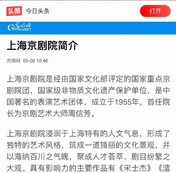 童祥苓:我要责问《上海京剧院简介》