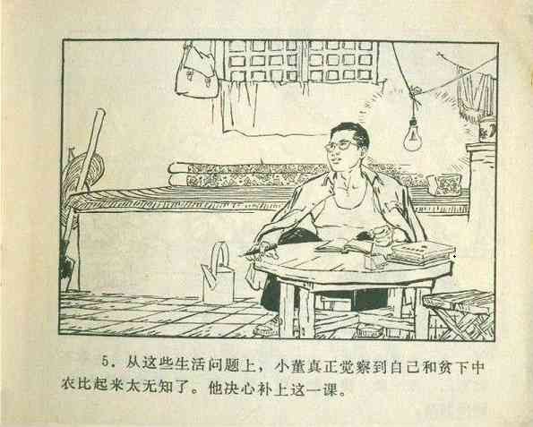 《广阔的天地》——“知识青年到农村去”