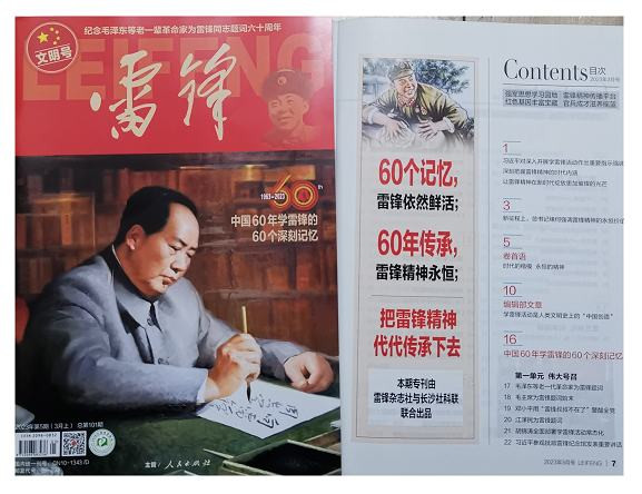  “公社原则”永存 ，“雷锋精神”不朽