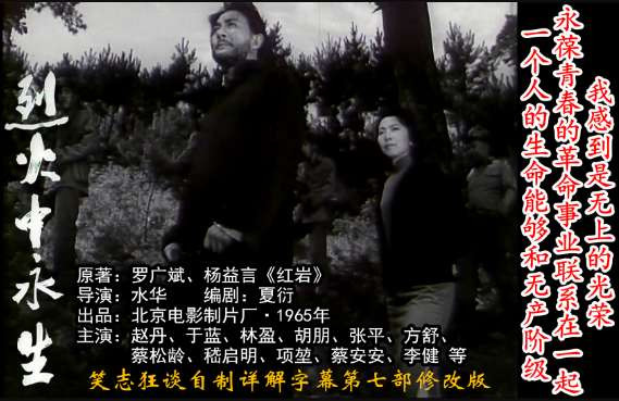 愿促进大众对社会主义时期中国电影的理解：谈谈我做详解字幕的理由