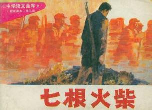 鹿野：是谁把习近平推崇的王愿坚赶出了语文课本？