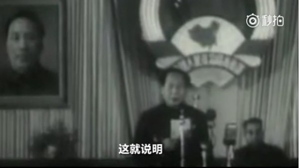 毛泽东:让那些内外的反动派在我们面前发抖罢!(视频)