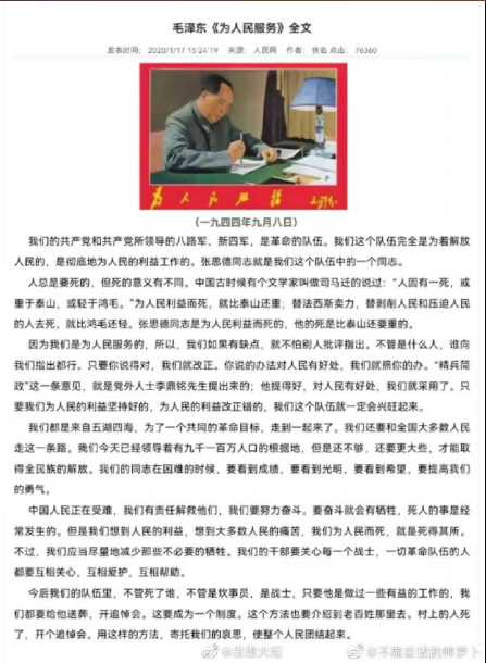 纪念毛主席《为人民服务》发表78周年