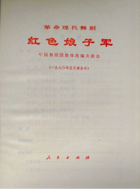 化妆造型图：革命现代舞剧《红色娘子军》精装版资料（1）