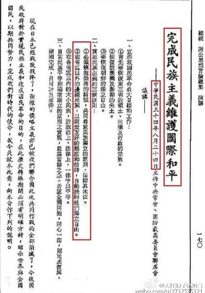 蒋介石：外蒙独立乃实践三民主义的楷模