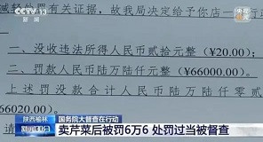 子午：卖菜大爷挣21元被罚11万，这不是“为人民服务”！