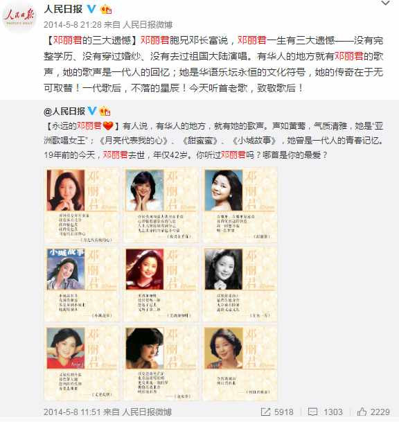 历史铁案：邓丽君是台湾高级特工