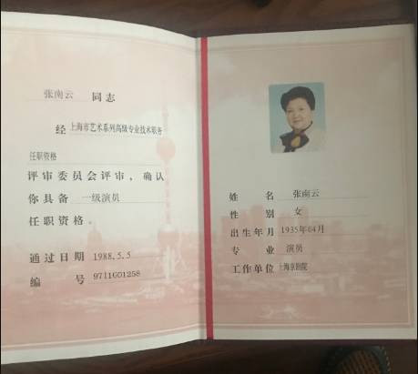 童祥苓:我要责问《上海京剧院简介》