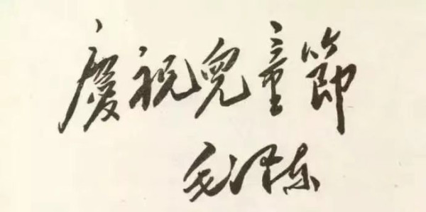 六一回首：我在毛泽东时代的少年时期
