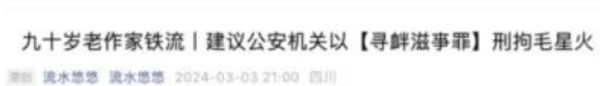 剑云拨雾|意识形态暗战涌动：毛星火“与案件没有直接利害关系”吗?