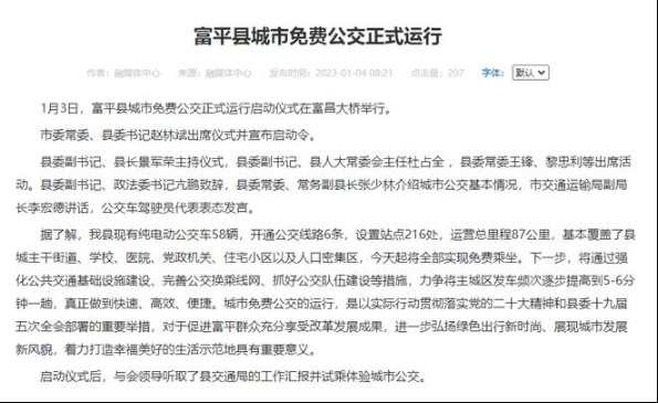 富平县城市免费公交正式运行