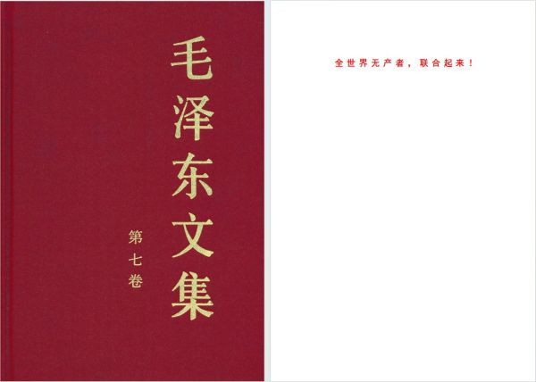 毛泽东：工作方法六十条 ( 草案 )（第二十二条）