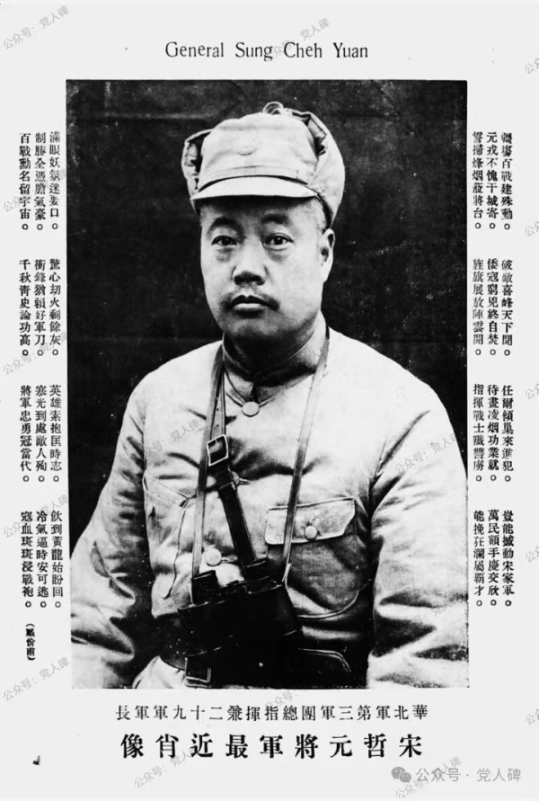 “七·七事变”87周年 | 蒋介石根本不要华北土地和人民！