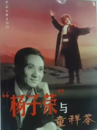 李克勤：童祥苓对毛主席赤胆忠心，所以人们把他当做英雄看待，是不是？