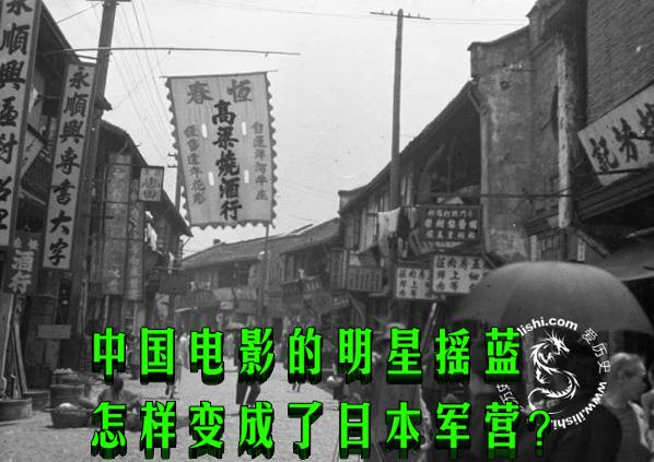 中国电影的明星摇蓝怎样变成了日本军营？