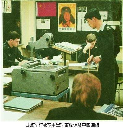 西点军校学雷锋