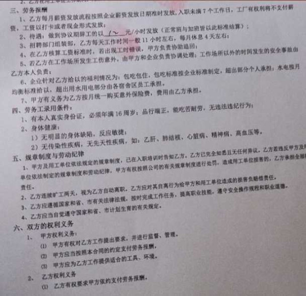 慕枫：一次寒假学生工真实经历