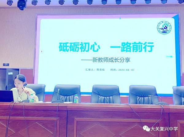 大关复兴中学：携手共筑复兴梦 新秀上岗展翅飞