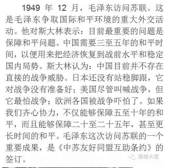 毛主席对战争与和平的思考与应对