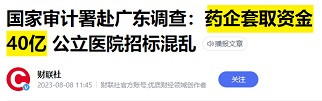 医疗行业大地震，反腐力度“史上最强”？