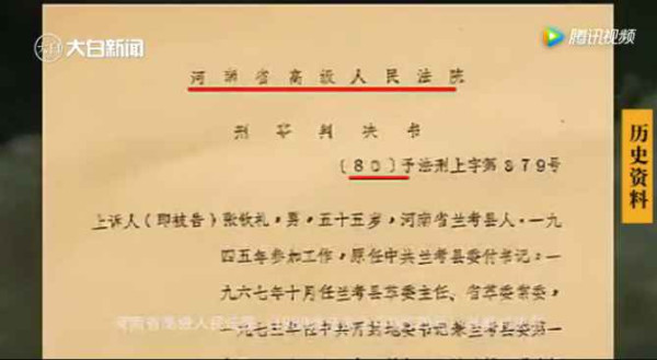 怀念张钦礼之五 | 他获刑13年罪名三改，1207位干部群众先后被捕被关