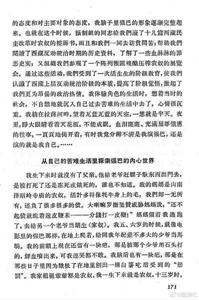 演员旺堆《西藏农奴的觉醒——扮演影片〈农奴〉中强巴的体会》