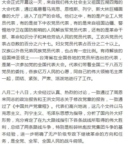 李克勤：钱学森吕玉兰在党代会主席台上的照片（1973年）           