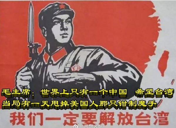 毛主席：世界上只有一个中国   希望台湾当局有一天甩掉美国人那只钳制魔手