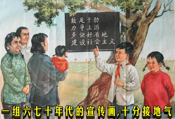 一组六七十年代的宣传画， 十分接地气