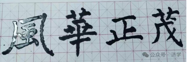 李克勤|毛主席首创成语“风华正茂”：用作描述五四青年好在哪?