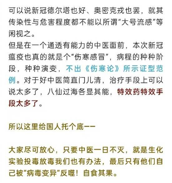 孔庆东：关于新冠疫情防治工作，一切应该以党和政府的正式文件为依据