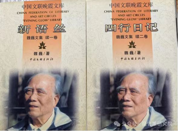 胡澄：秋风秋雨忆魏巍——深切怀念魏巍同志逝世十六周年