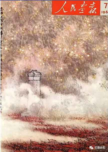 《人民画报》封面 (1960年—1965年)