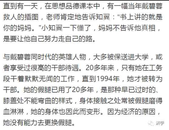 小英雄戴碧蓉三次见到毛主席：她勇救小孩于火车前