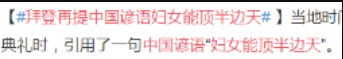 可耻：拜登提毛主席名言，观察者网却说这是谚语！