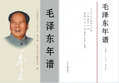 《毛泽东年谱》第六卷（1~2月）