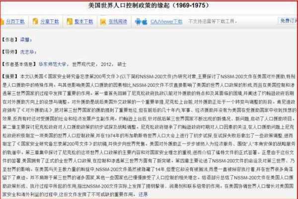 美国控制发展中国家人口的333计划之二