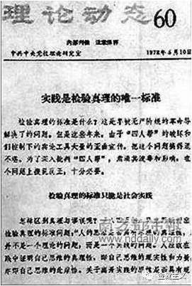 再论「检验真理的唯一标准」