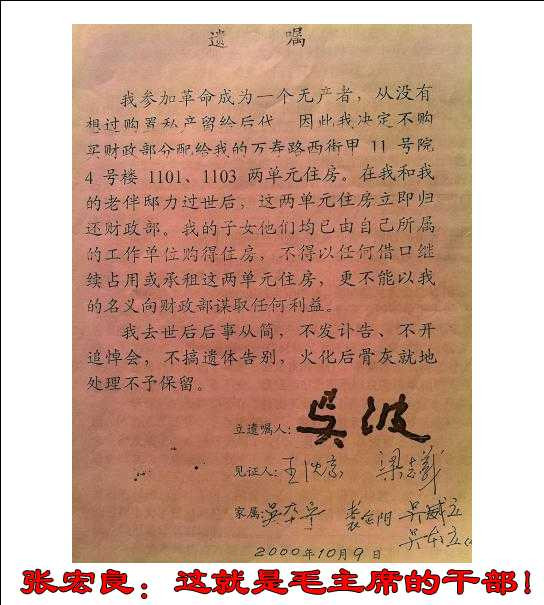 张宏良：这就是毛主席的干部！